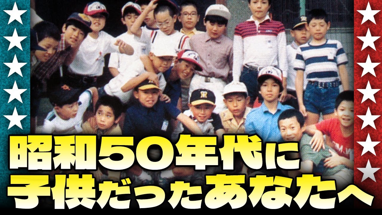 昭和50年代に子供だったあなたへ【伊東彩のほんのり昭和回顧】