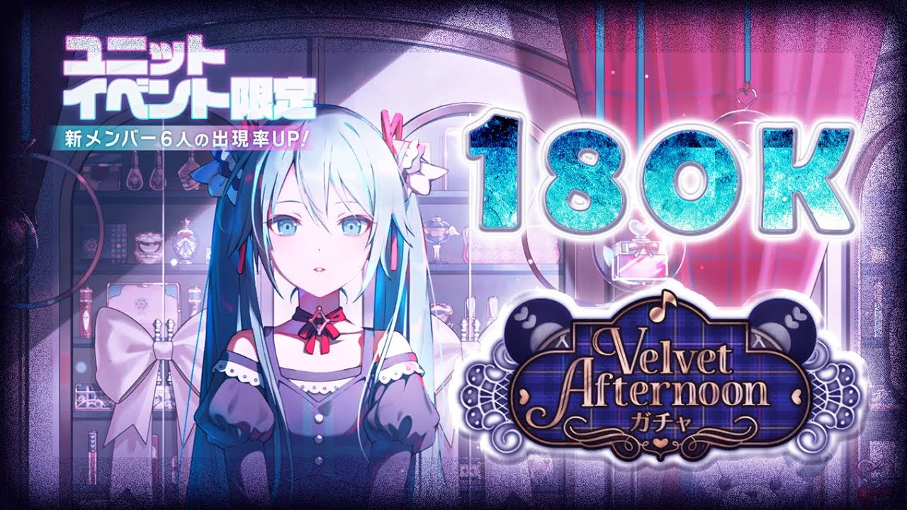 Get All 6 Limited Cards Using Only 600 Pulls! | Project Sekai 'Velvet Afternoon' Gacha