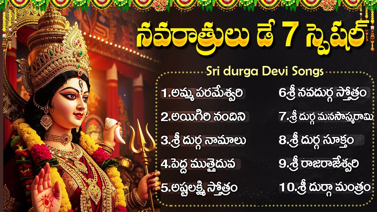 Navratri Day 7 Special | Sri Durga Devi Songs Telugu | Navaratri Durga Devi Songs Telugu