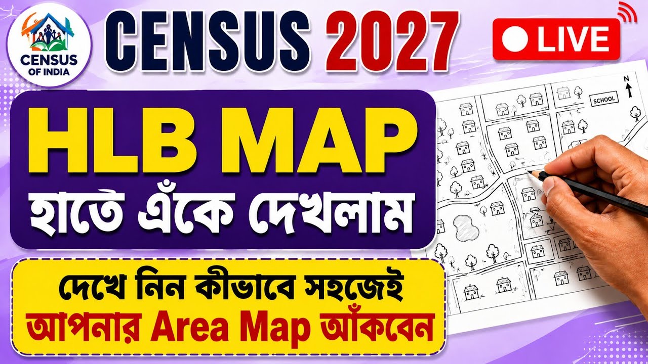 CENSUS 2027 | HLB MAP হাতে এঁকে দেখালাম | Area Map Drawing Step by Step