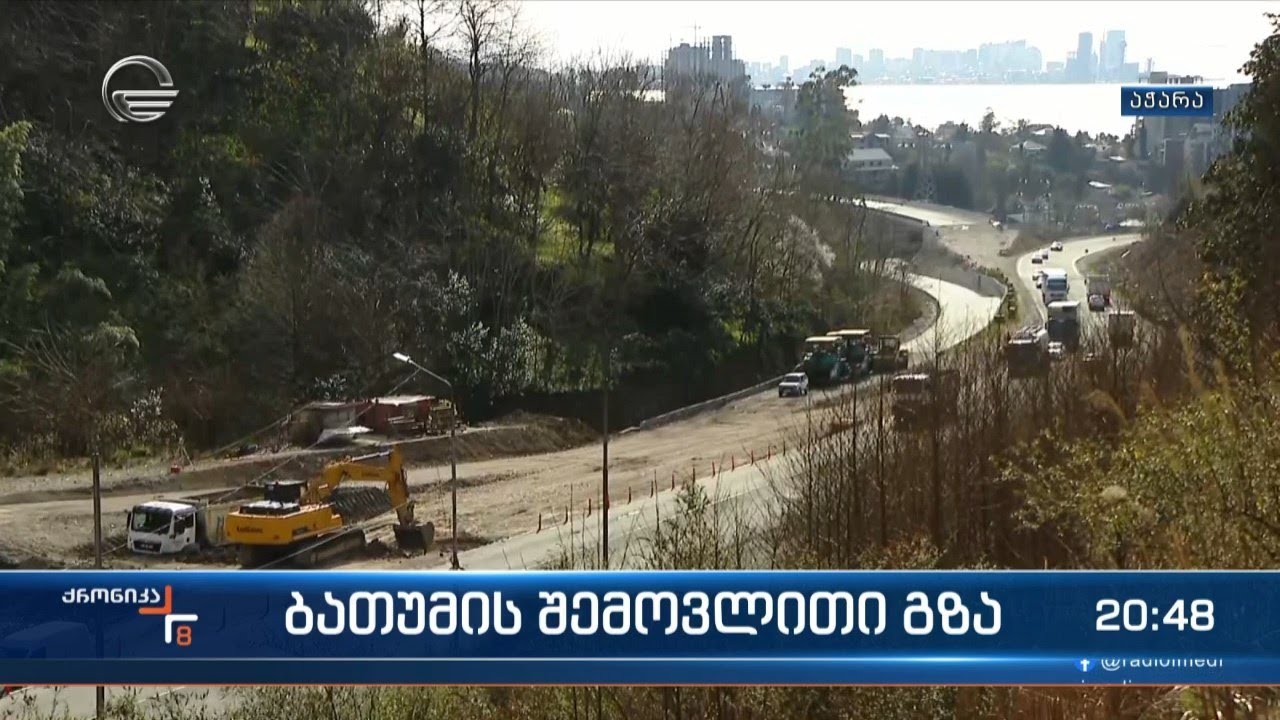 ბათუმის შემოვლითი გზა