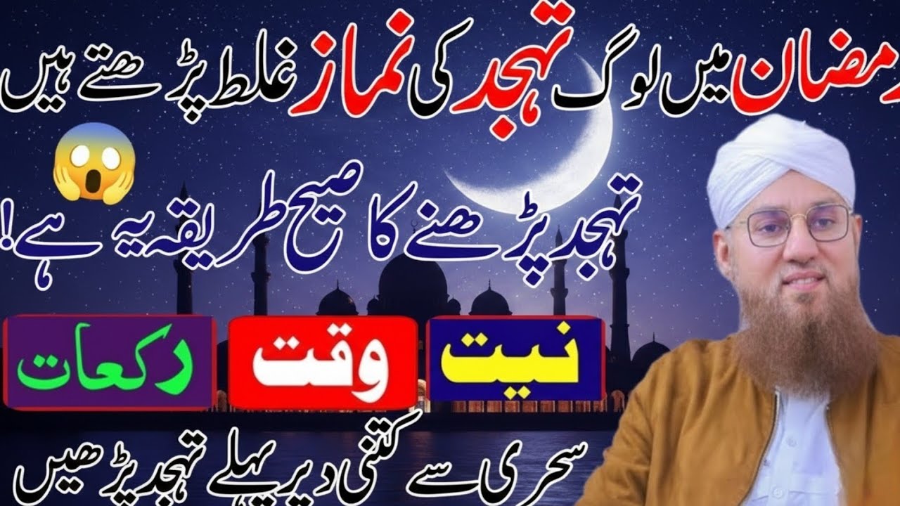 Tahajjud Ki Namaz Ka Tarika | Tahajjud Kese Padhe | Habib Attari Bayan 