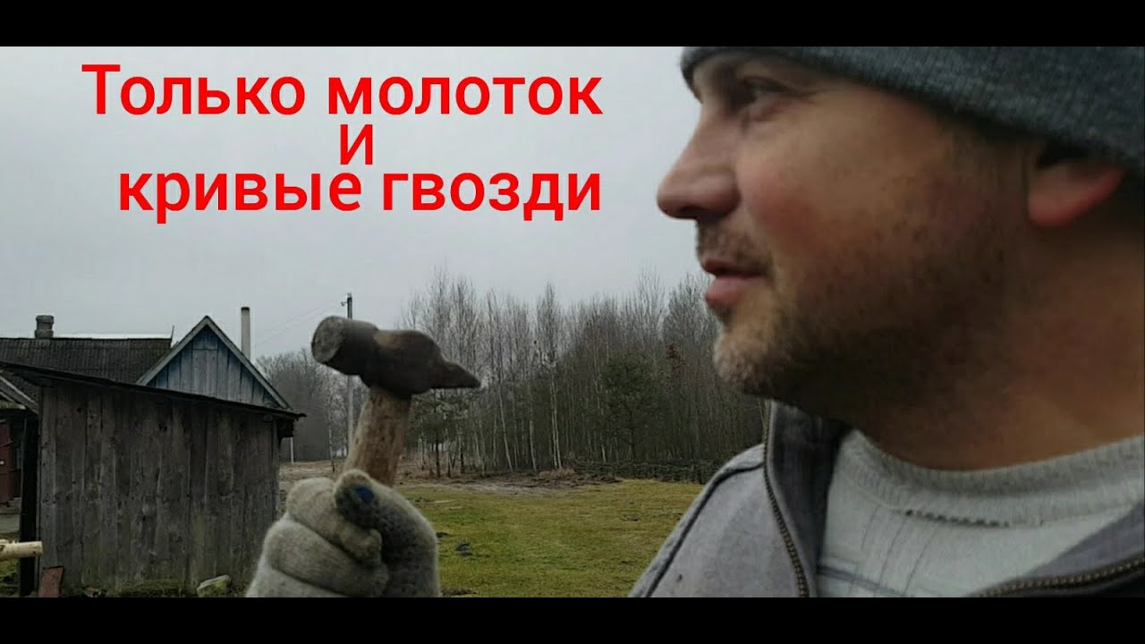 Подготавливаю сарай к приезду овец на хутор .Вставляю в овчарню окно. Опять нашёл старинные вещи