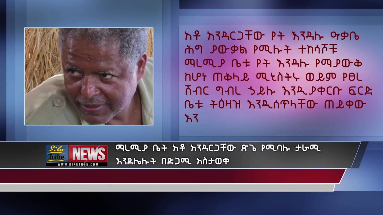 Federal prison denied the presence of  Andargachew Tsige