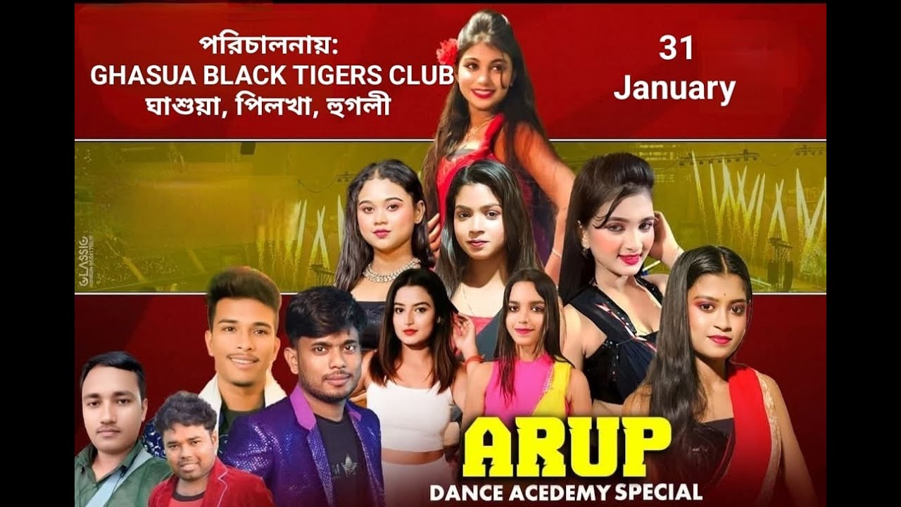 অরূপ ডান্স একাডেমী