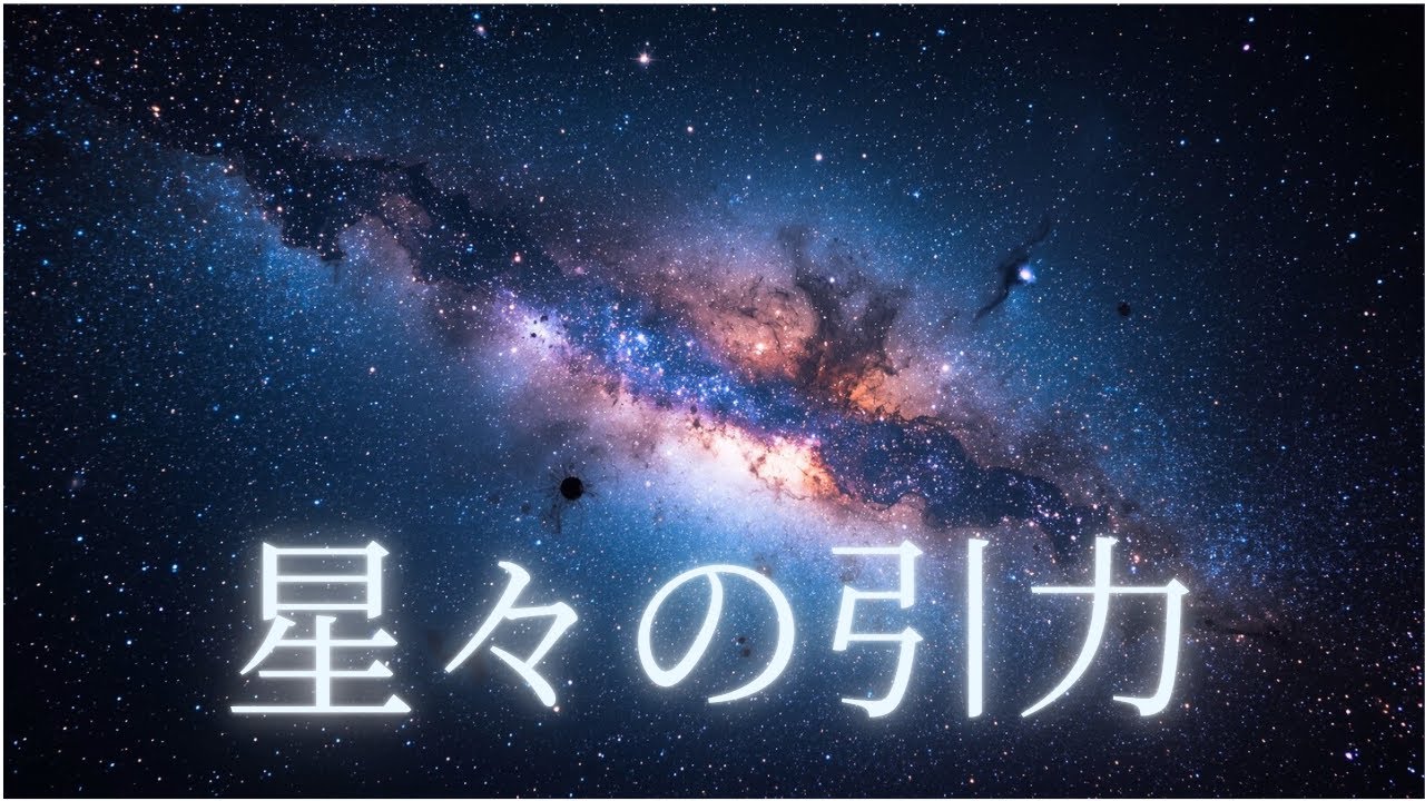 【睡眠用BGM】星々の引力｜3時間の深い眠り｜天の川に包まれ心が静まる夜｜Deep Space Sleep