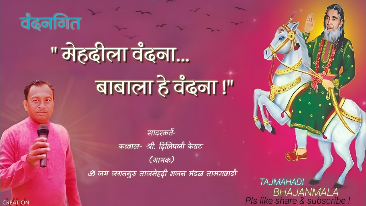 कव्वाली # वंदनगित 