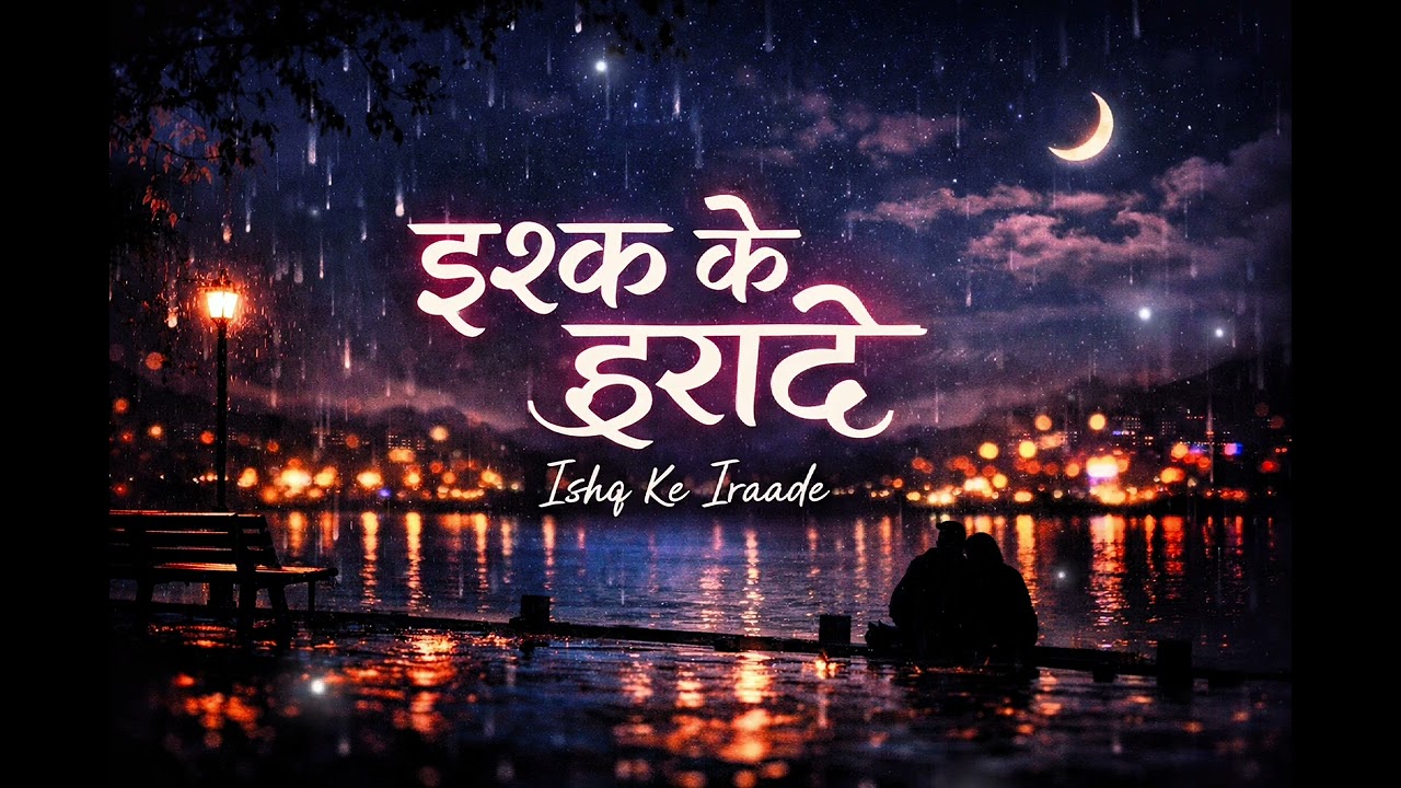 Ishq Ke Iraade❣️||Bas Tera Intezaar||mashup song 🎵 || #trending 