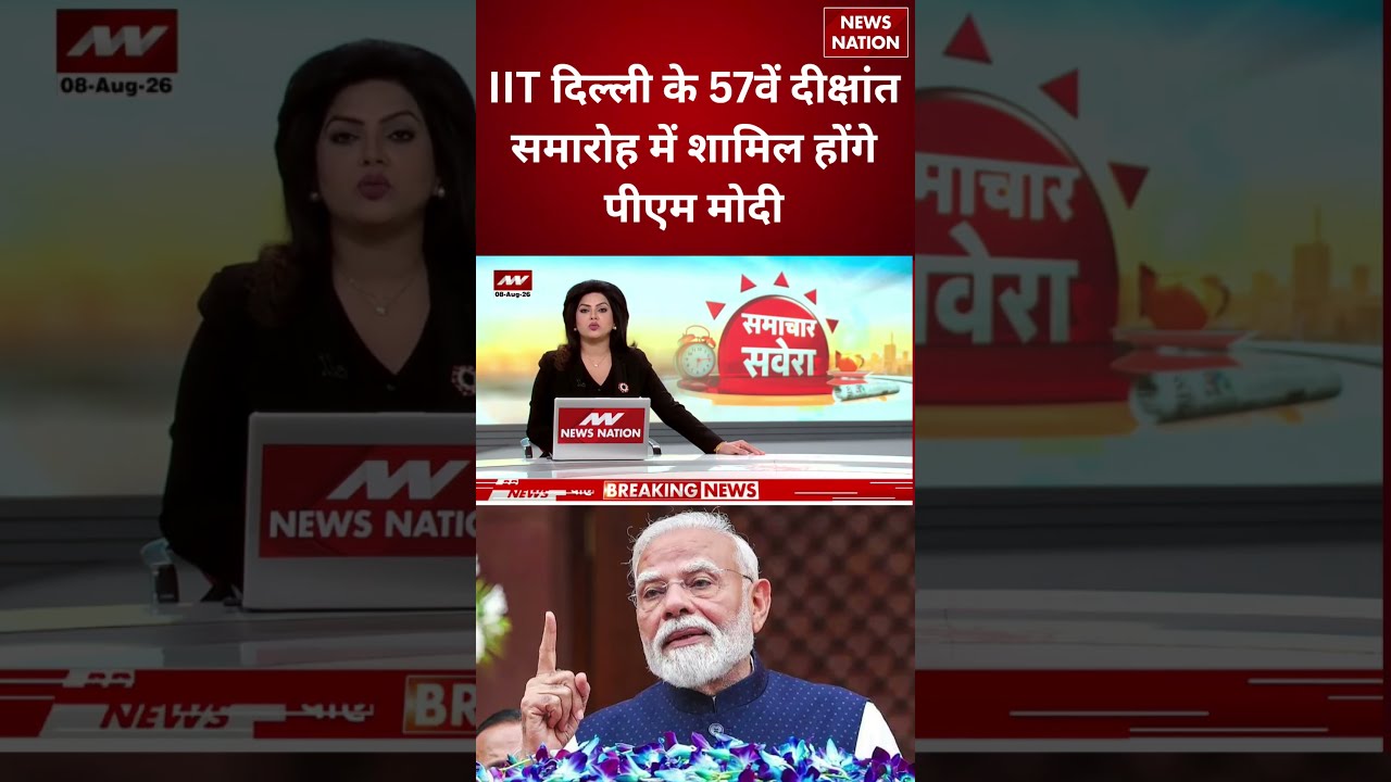 IIT Delhi Convocation 2026: IIT Delhi 57th दीक्षांत समारोह, PM Modi शामिल I AI Supercomputer Launch