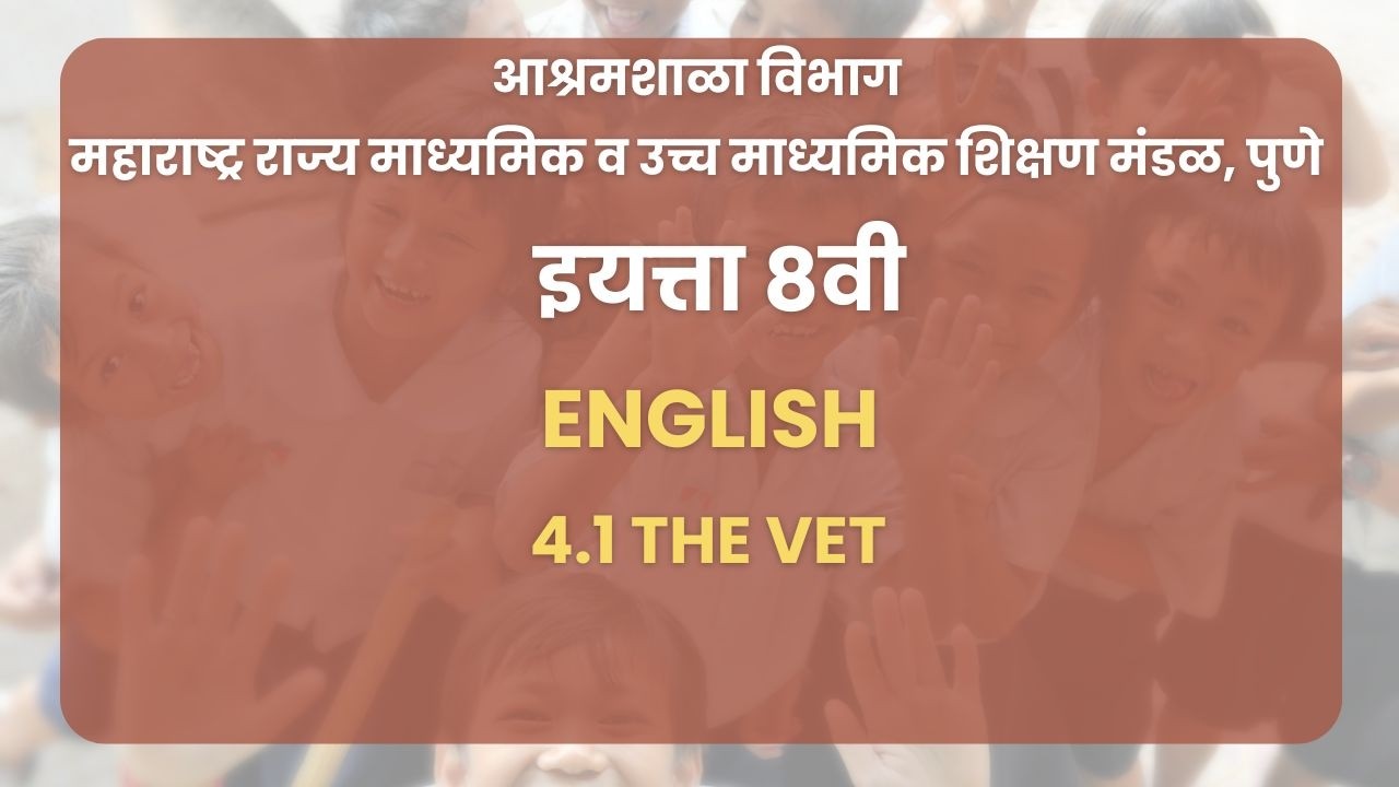 Class 8 | English - 4.1 The Vet | Maharashtra Board
