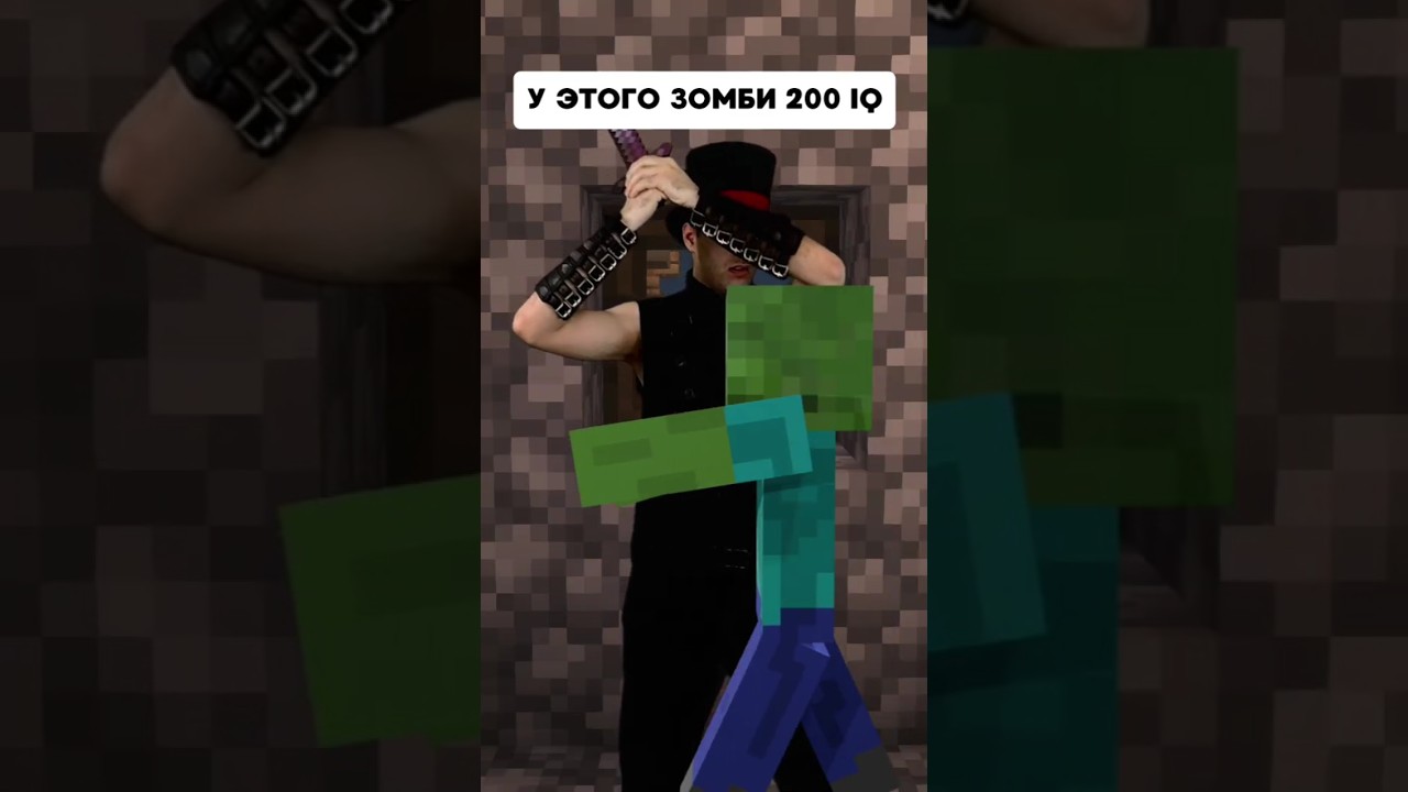 У этого зомби 200 IQ | Типичный Майнкрафт #delroyltd  #minecraft #memes  #майнкрафт