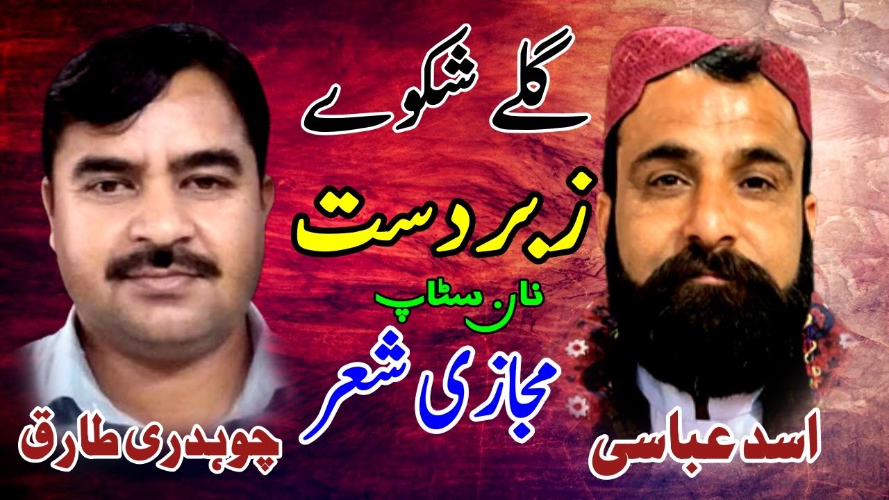 Ch Tariq || Asad Abbasi || New Program || Hijar Majaz
