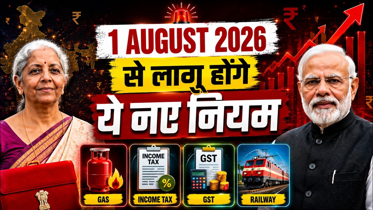 1 August 2026 से लागू होंगे ये नए नियम | LPG, Income Tax, GST, Railway & More Big Changes