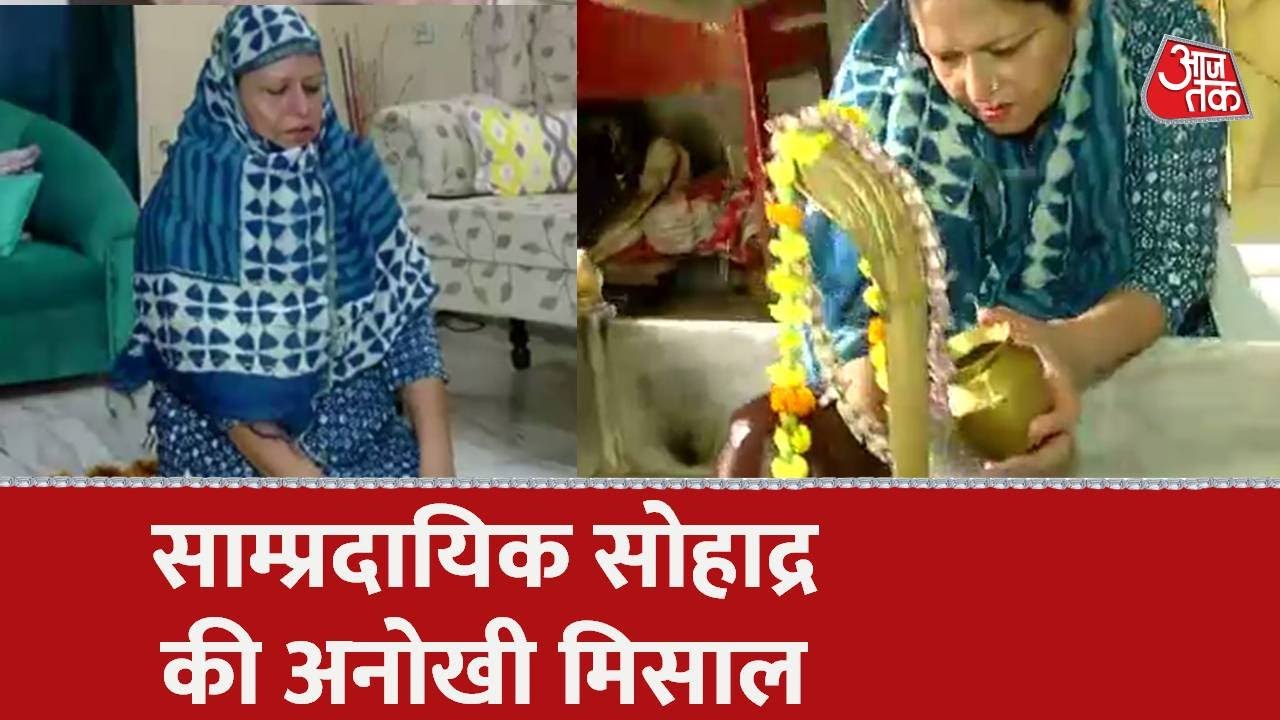 Varanasi में साम्प्रदायिक सोहाद्र की अनोखी मिसाल , मुस्लिम महिला नूर फातिमा करती है शिव की आराधना