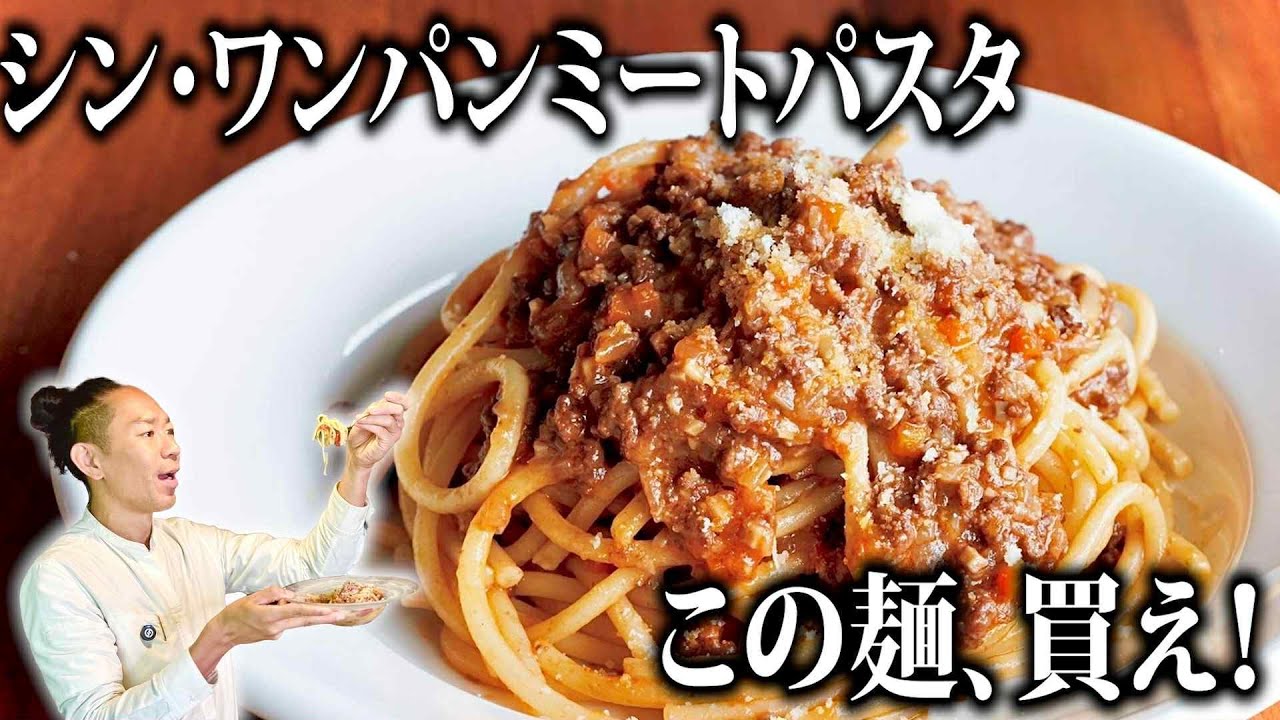 【一食100円】「引き算」で完成するプロ超えの究極ズボラ・ミートパスタの秘密