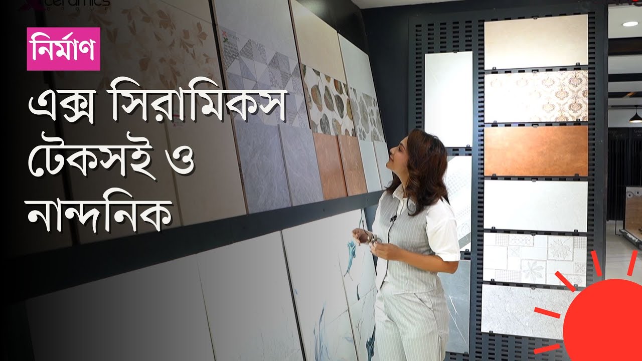 ভালো মানের দেশীয় টাইলস | X Ceramics Group | Prothom Alo