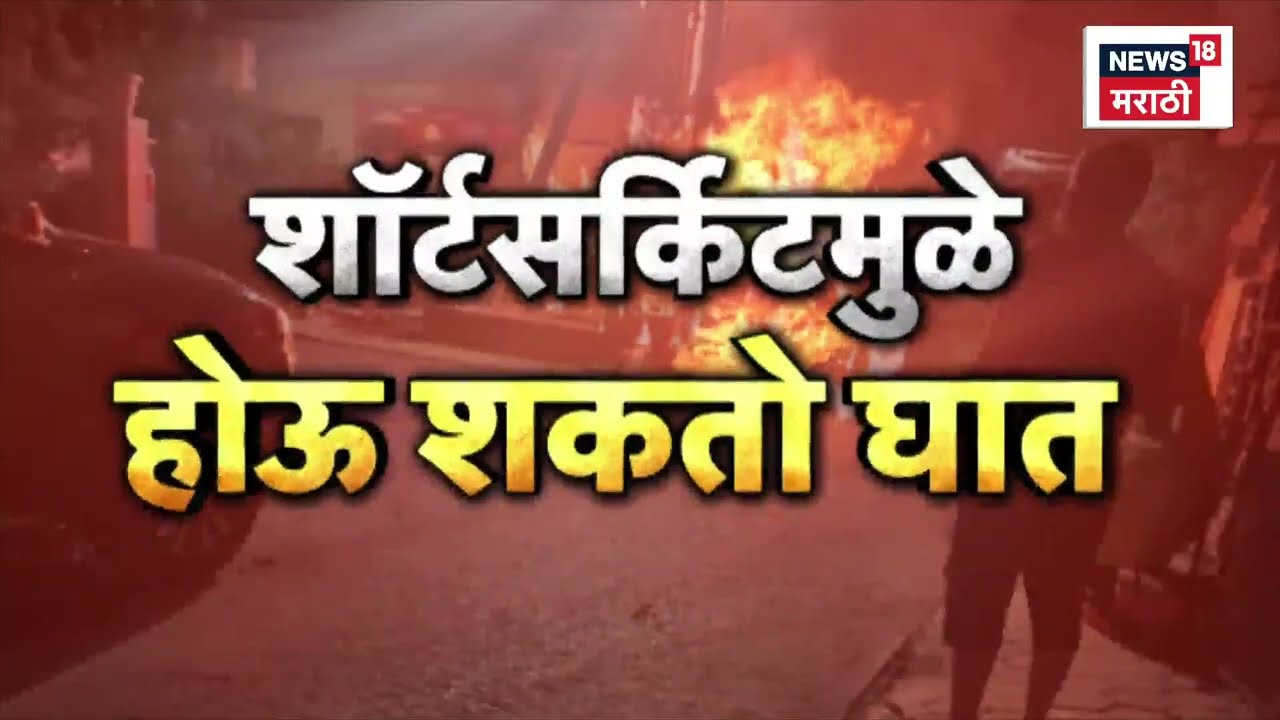Special Report | ईव्ही कार चार्ज करताना भीषण दुर्घटना | Marathi News