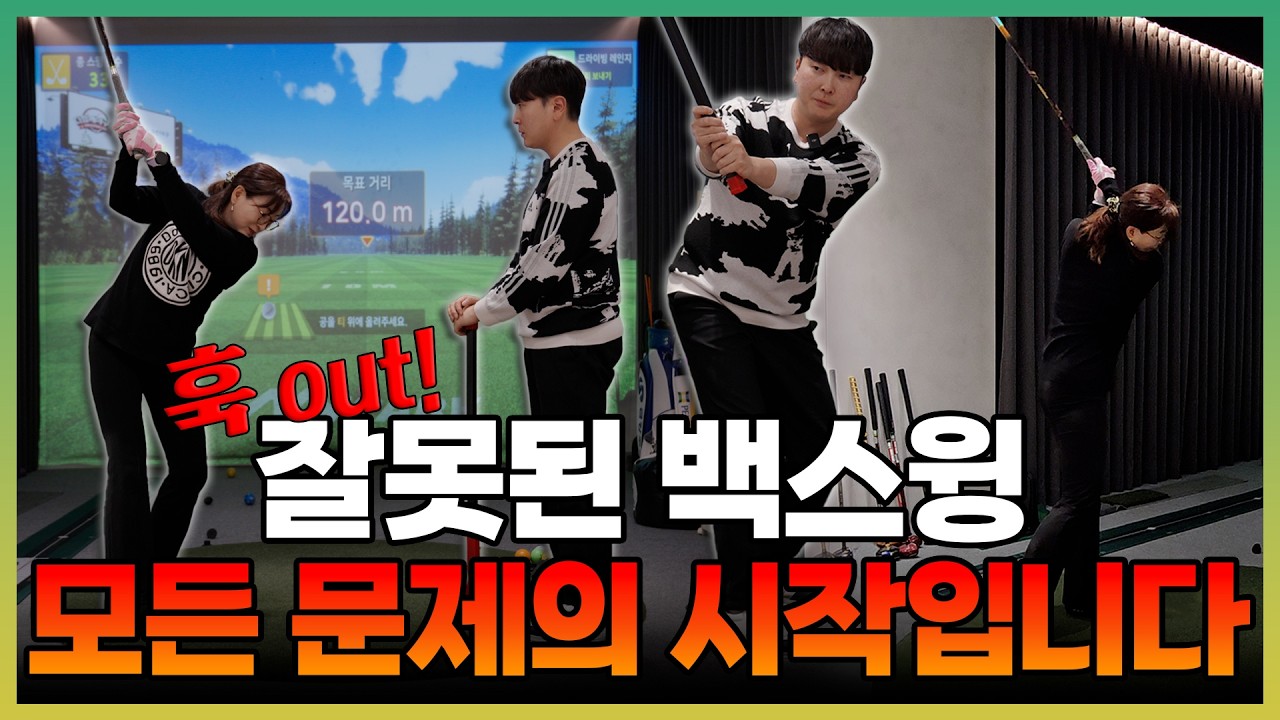 [파크골프 레슨] 엄마의 스윙을 완전히 바꾼 단 하나의 백스윙 교정법!