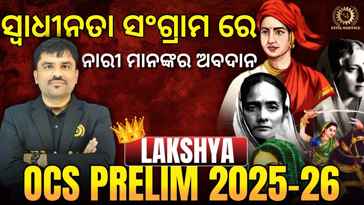 History Women Freedom Fighters  Stories  || Lakshya OPSC OCS Prelims 2025–26|OCS History Class 5