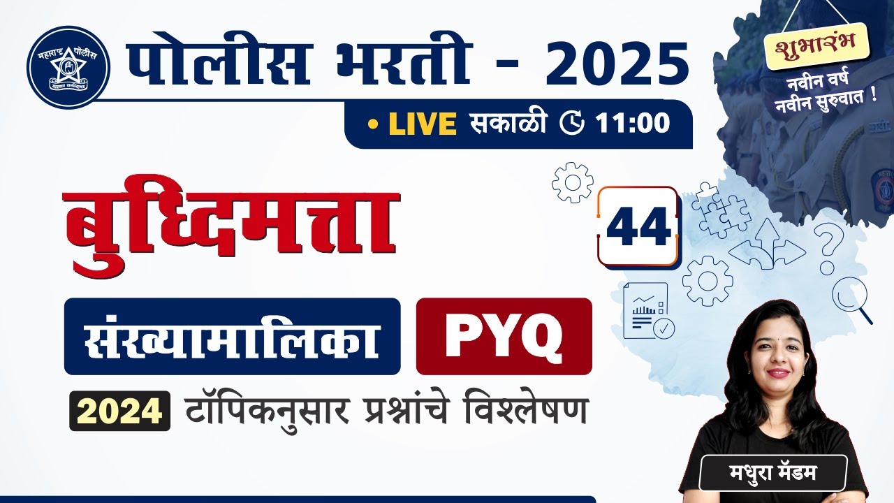 Sankhya Malika Buddhimata || बुद्धिमत्ता - संख्यामालिका || Police Bharti Buddhimatta