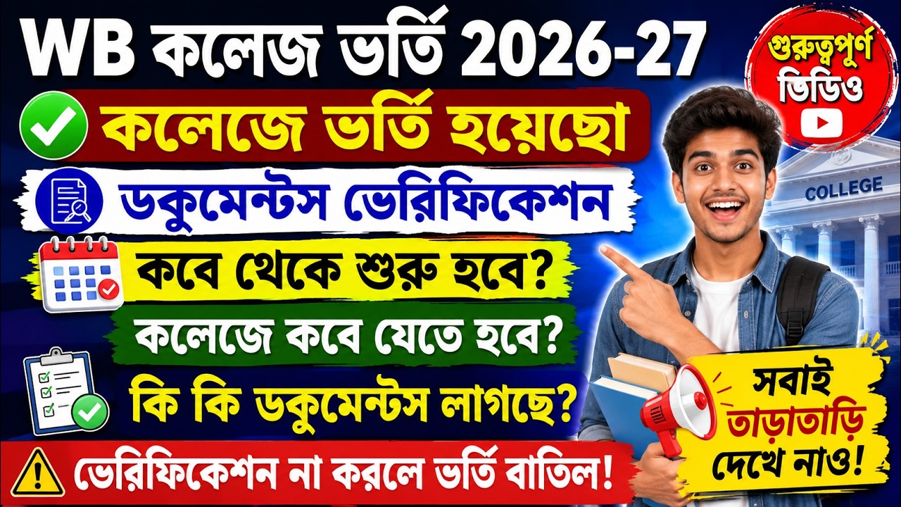 WBCAP College Admission Physical Verification Date 2026-27 | Documents Verification List 2026