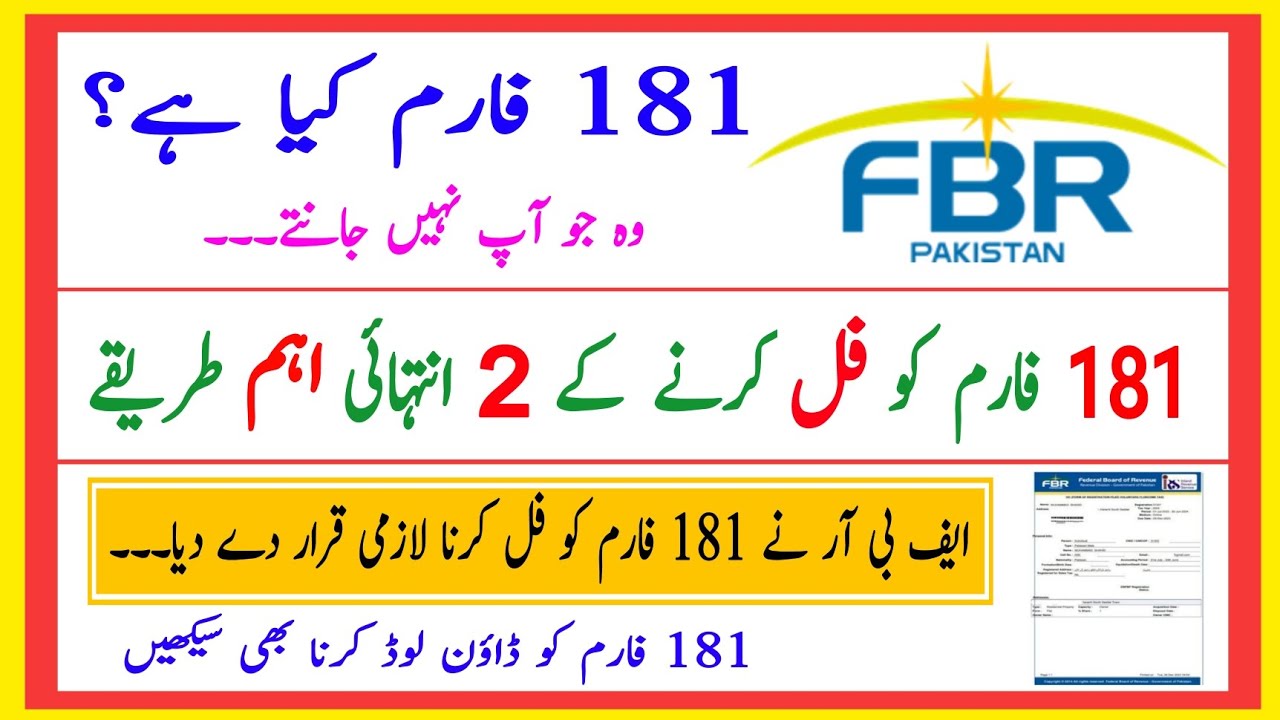 FBR iris 181 form ko Kesy fill karan | FBR 181 Form download | What is 181 form | Muhammad Shahid