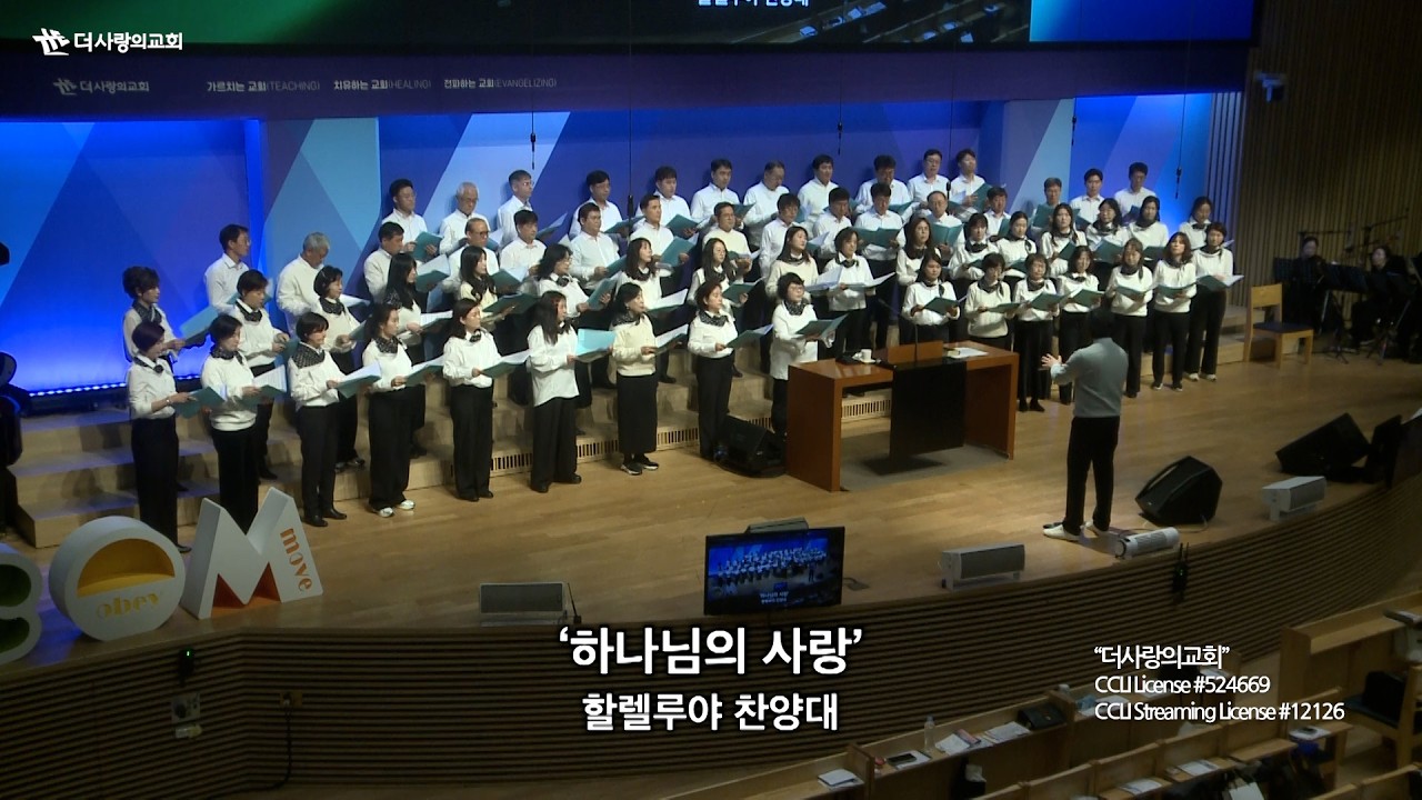 | 더사랑의교회 | 할렐루야찬양대 | 하나님의 사람 | 26/02/22 |
