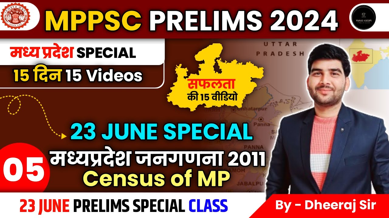 मध्यप्रदेश की  जनगणना|Class-05|Census of M.P.|Complete MPGK Series|सफलता के 15 वीडियो|By-Dheeraj sir
