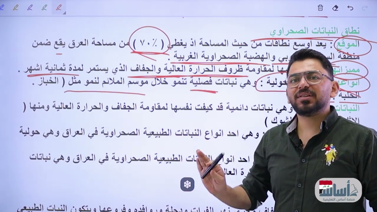 محاضرة (12) - نطاقات (المناخ والنبات الطبيعي) || اجتماعيات (ثالث متوسط) مع أ. زياد الراوي