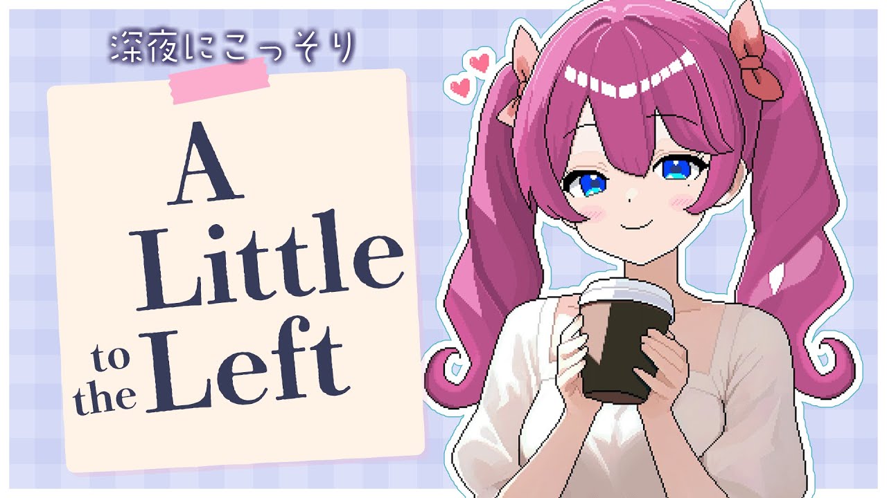 【 良 】ずっとあたためてたパズルする！もう良い。【 #夢見らむ 】