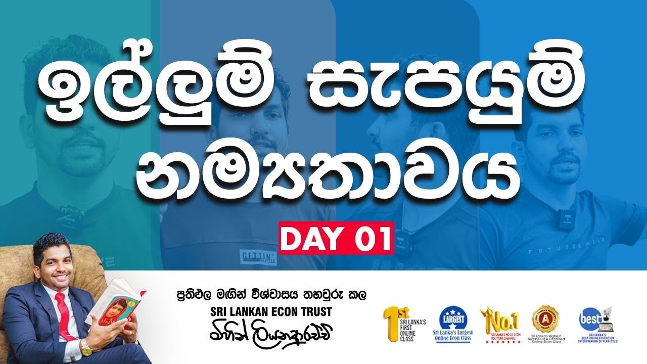 Lesson 02 | නම්‍යතාවය