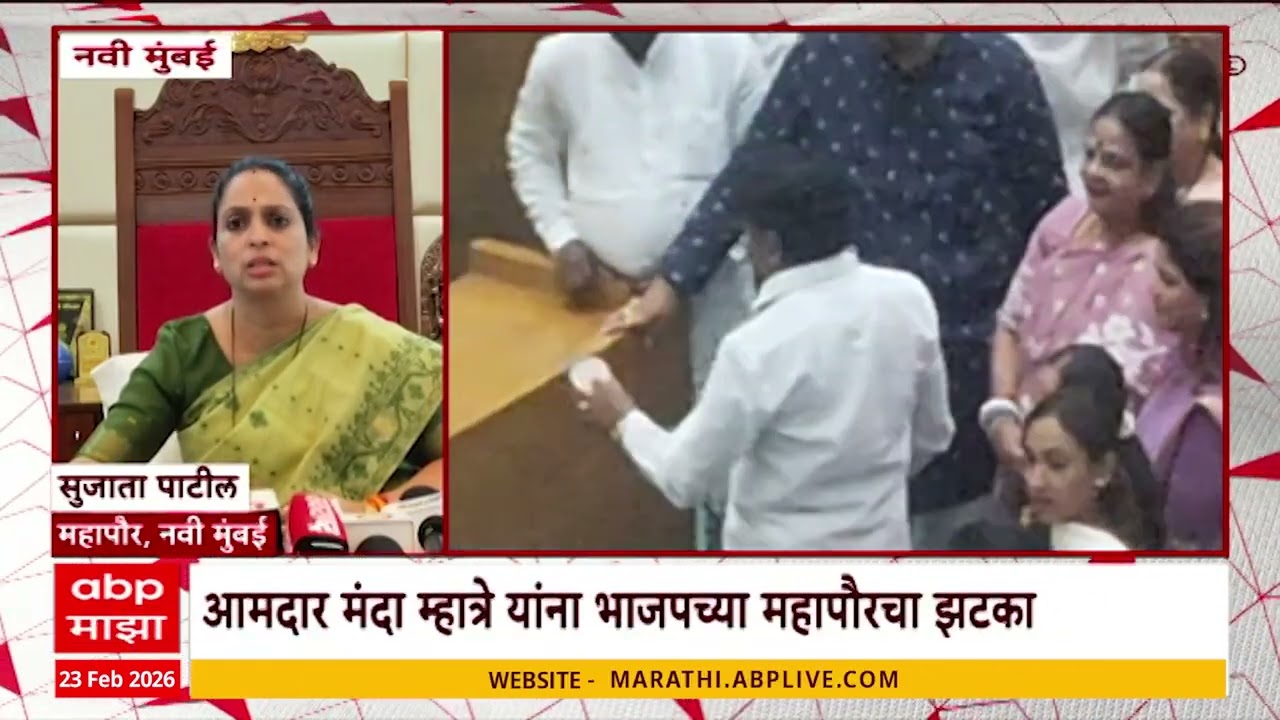 Navi Mumbai Mahapalika : शासकीय सुपर स्पेशलिटी हॉस्पिटलचा प्रस्ताव स्थगित, मंदा म्हात्रेंना झटका