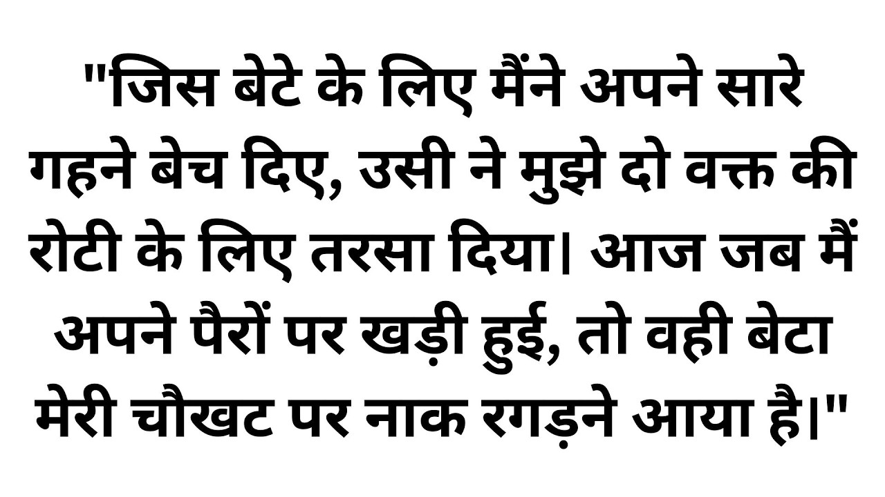 कलयुगी बेटे ने अनपढ़ मां को घर से निकाला, फिर मां ने जो किया उसे देख कर पूरा शहर रो पड़ा