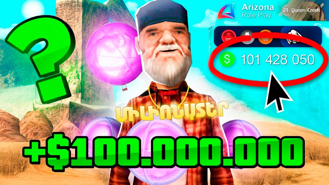 ԻՆՉՊԵՍ ՀԵՇՏ ԱՇԽԱՏԵԼ $100.000.000 SAMP-ում?! ✅ | Arizona RP Hayeren