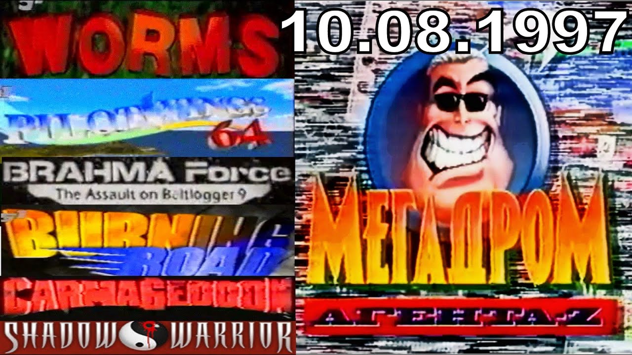 1997-08-10 - Мегадром Агента Z {ТК 