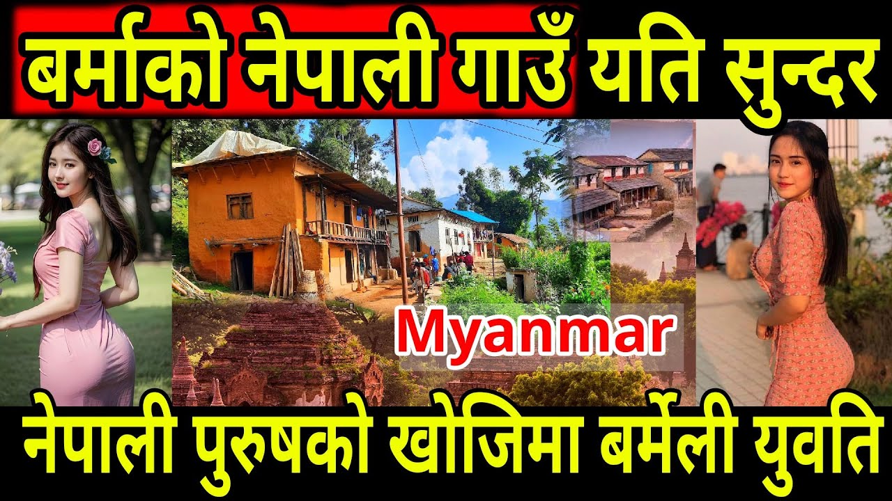 म्यान्मारमा बस्ने नेपाली मुलका बर्मेली यति सुन्दर l Burma, Myanmar Nepali l facts
