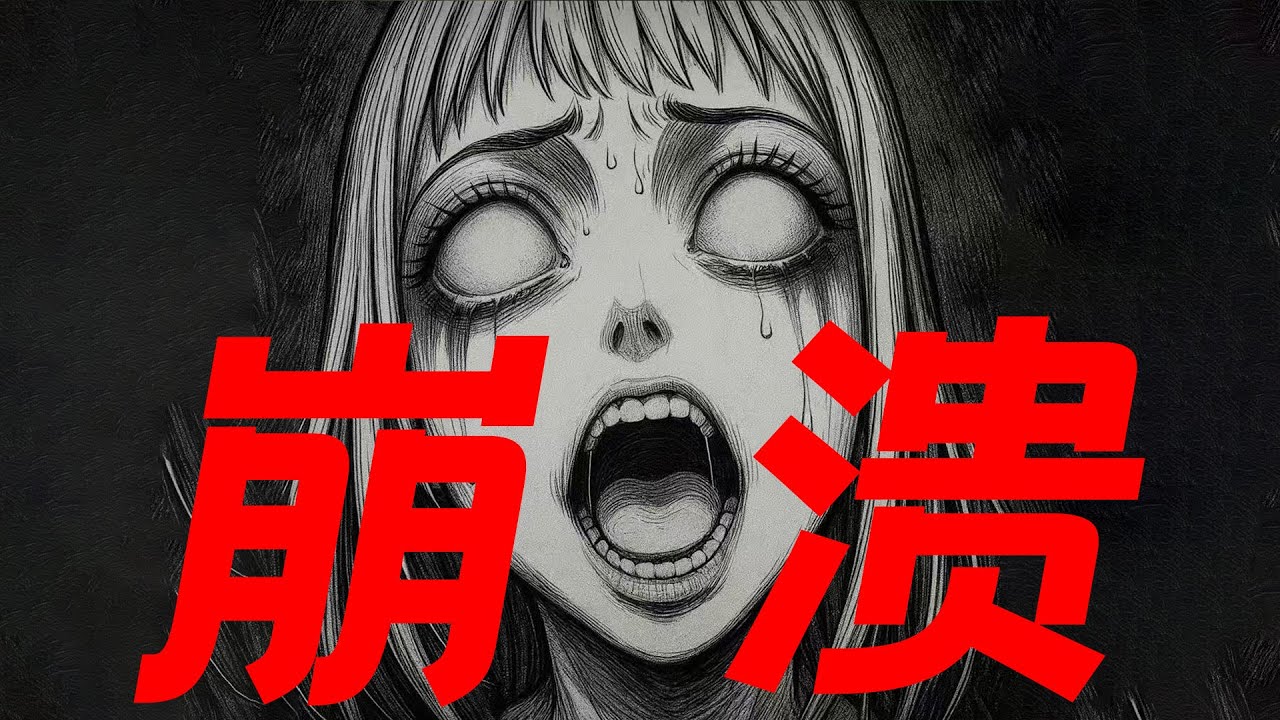 被禁30年！日本最病態的動畫 看完我整個人都崩潰了！