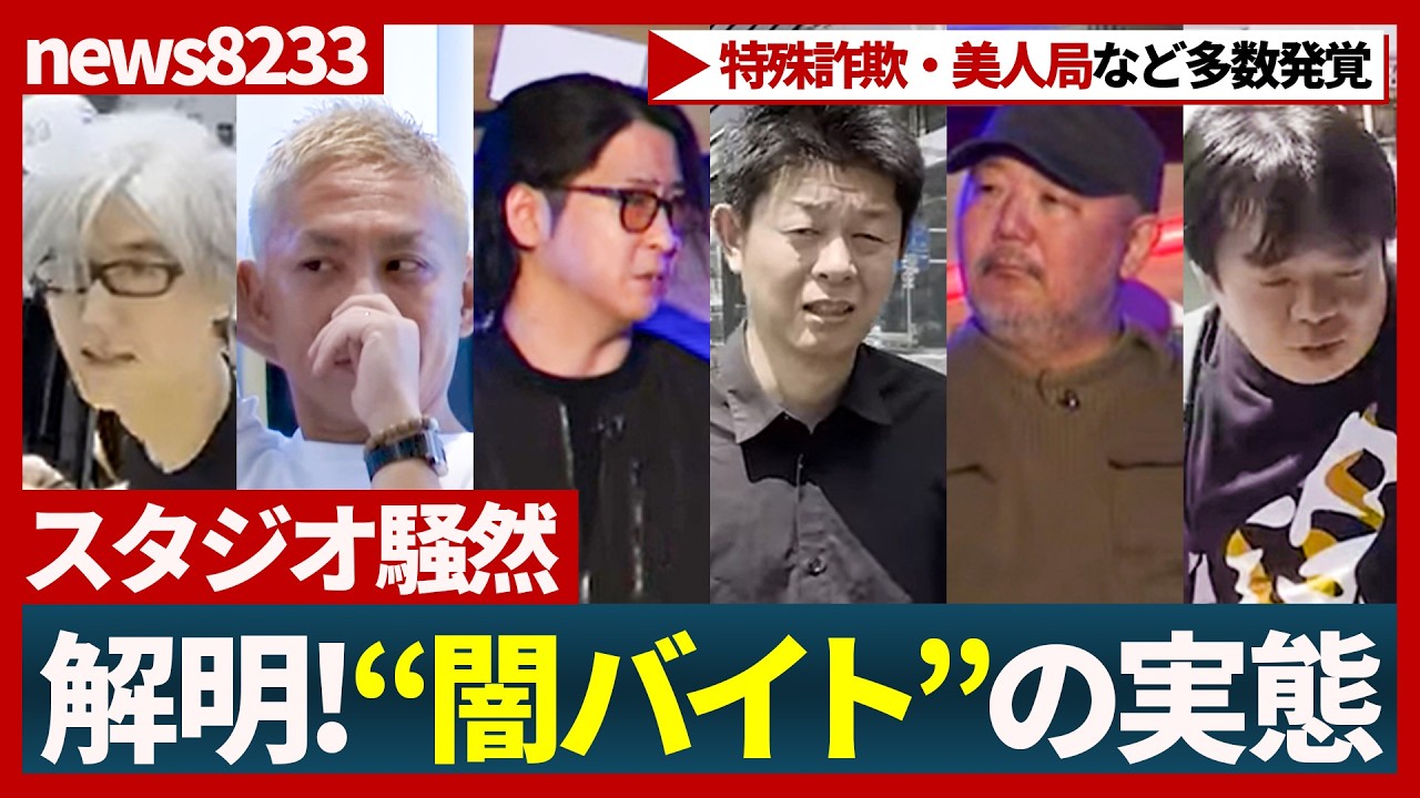 【初耳怪談】※一斉摘発※知られざる《闇バイト》の実態※闇深※ホテルに入って●●するだけ…たっくーが語る！海外に売られる女性たちがヤバい【村田らむ】【島田秀平】【ナナフシギ】【たっくー】【響洋平】