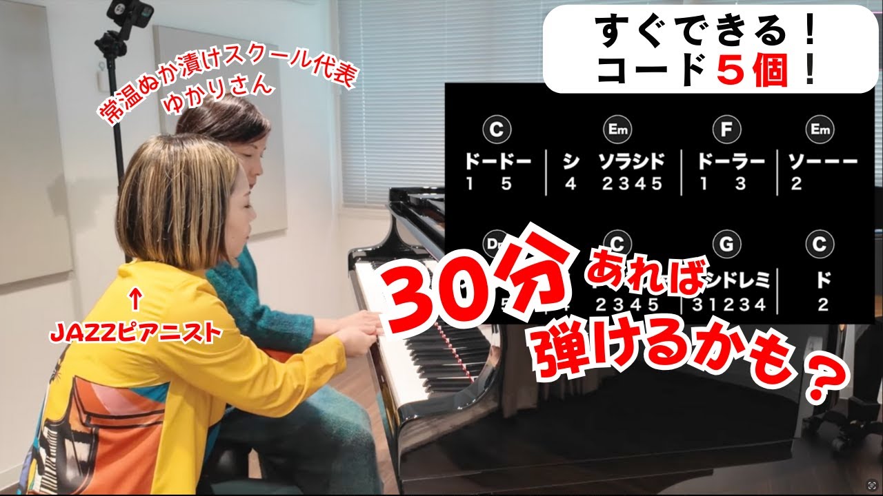 Over The Rainbowは、30分あれば弾けるかも！？前半は、コード５個。大人の再開ピアノ
