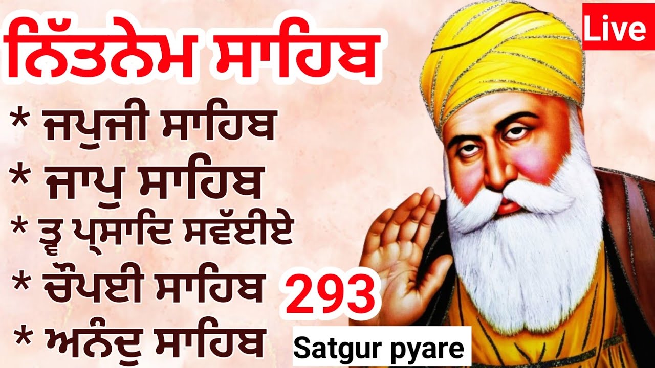 ਕੋਈ ਗਾਵੈ ਕੋ ਸੁਣੈ | Nitnem panj bania | ਨਿਤਨੇਮ ਪੰਜ ਬਾਣੀਆ | full nitnem | japji sahib @satgurpyare 293