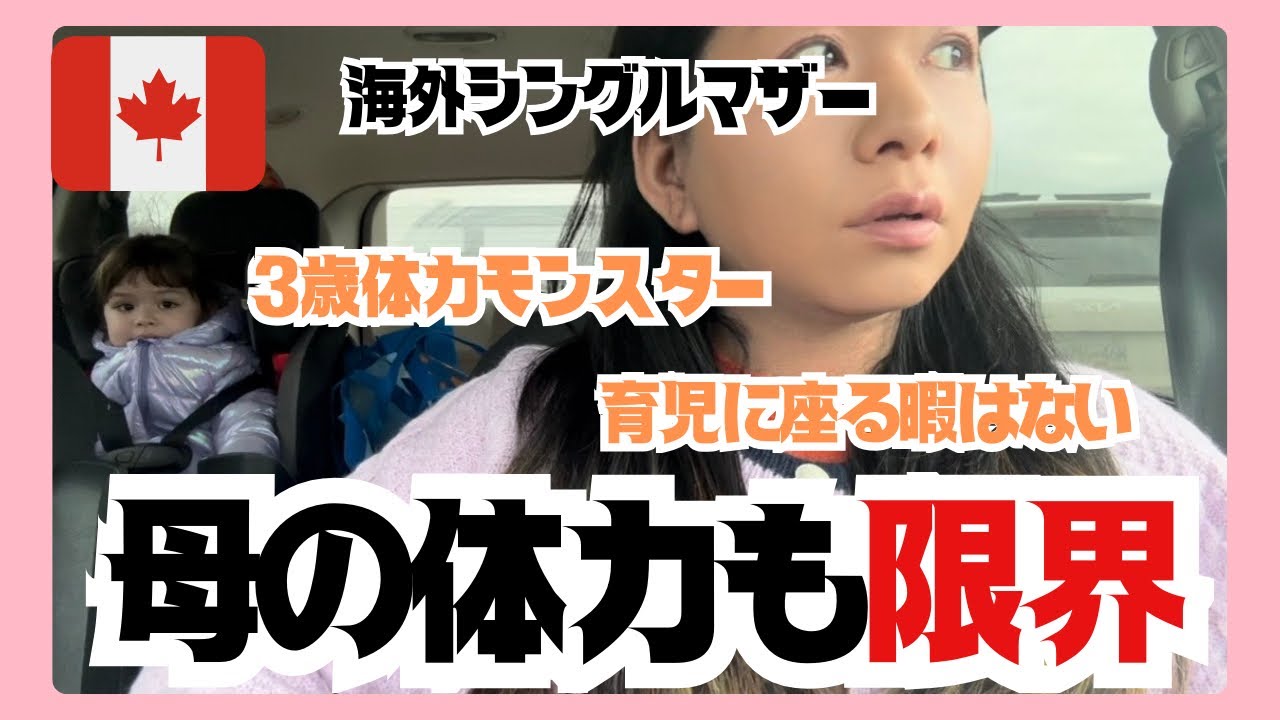 【結構キツイ】体力限界シンママのバレンタイン準備とか育児/海外生活/１日
