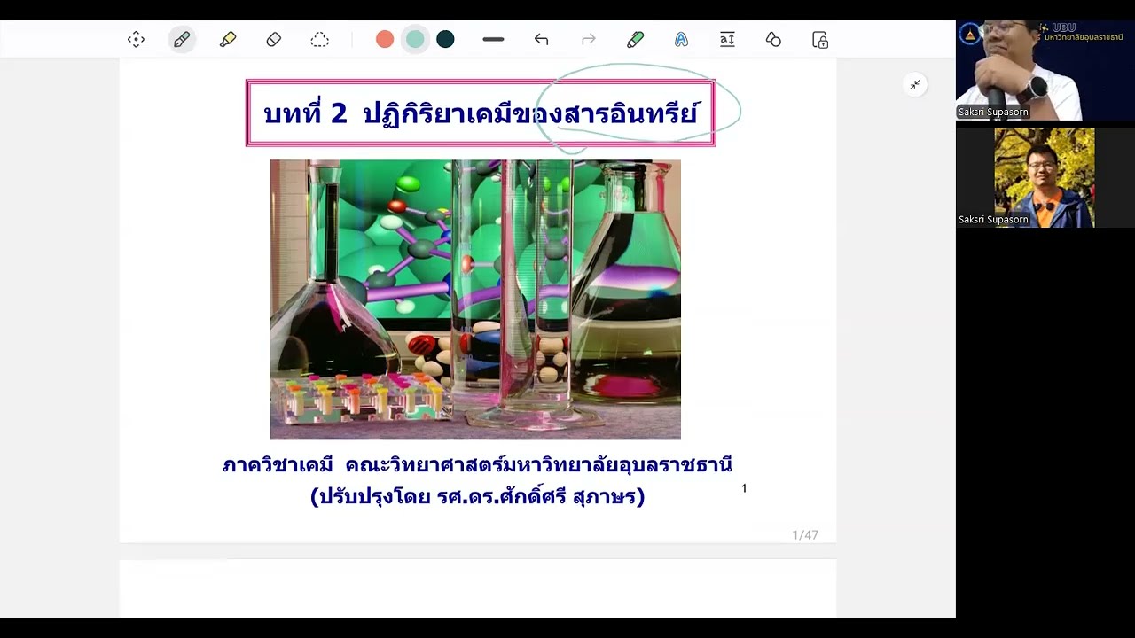 วิดีโอสรุปเคมีอินทรีย์ เรื่อง ปฏิกิริยาเคมีของสารอินทรีย์