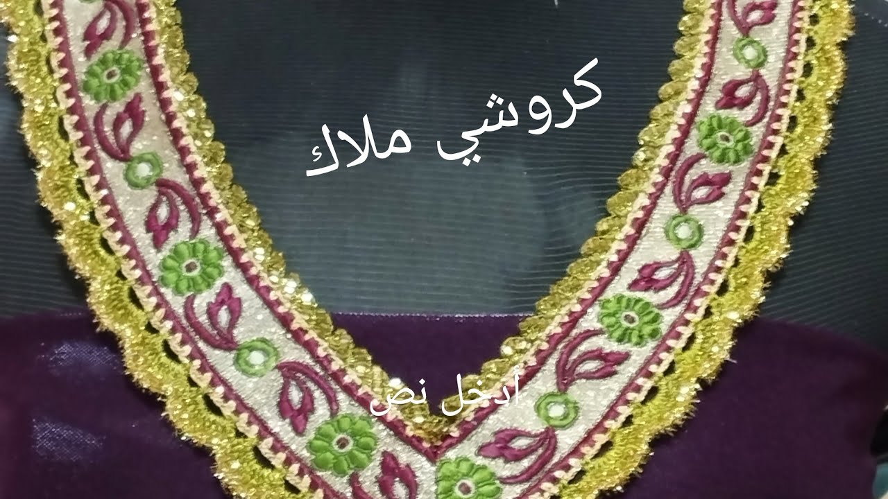 صدر كروشي بالكالون و الكاسي جديد حصري على قناتي ولا اروع 2023