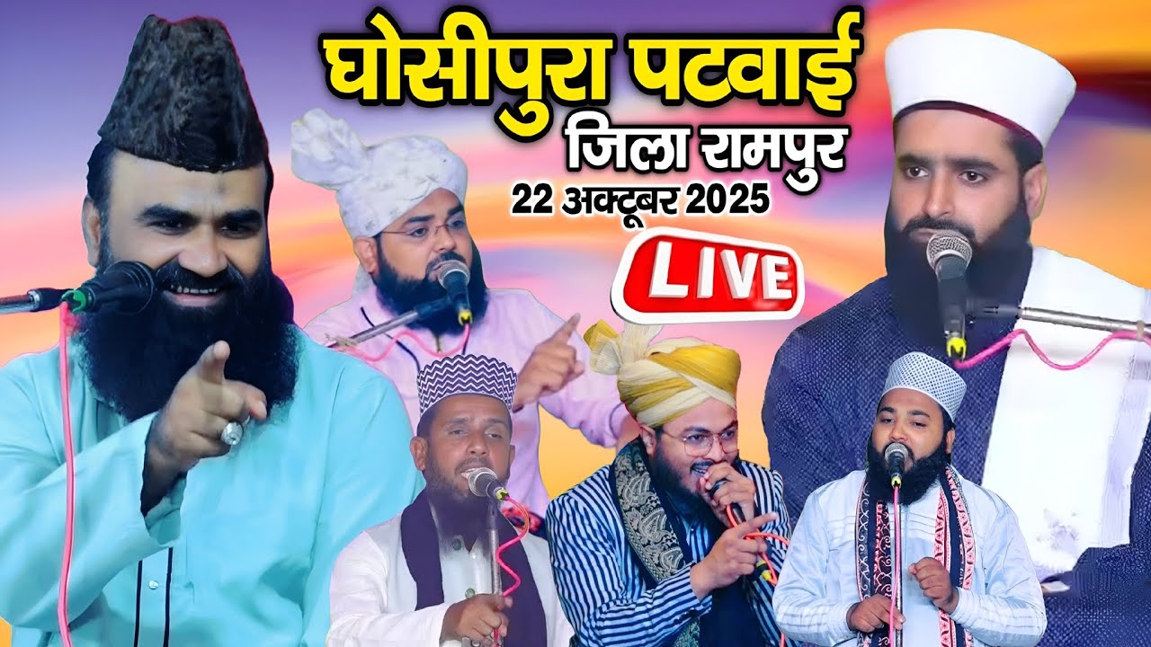 🔴 Live Mufti Imran Hanfi,Mufti Maqbool,Rashid raza markazi in ghosipura jila Rampur_ 22 OCTOBER 2025