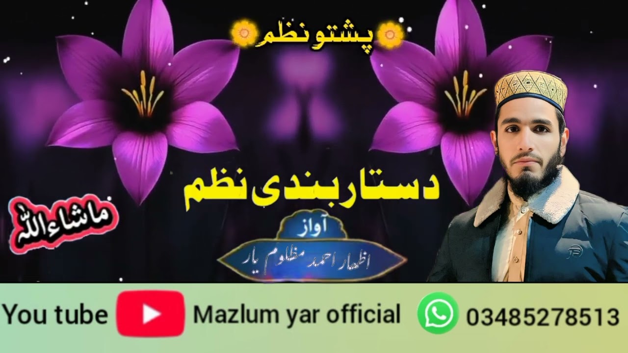 نیو دستاربندی نظم 2026 اواز اظھار احمد مظلوم یار 