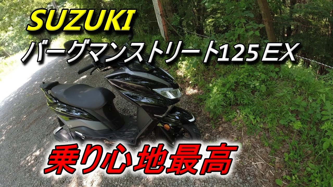 SUZUKIバーグマンストリート125ＥＸ