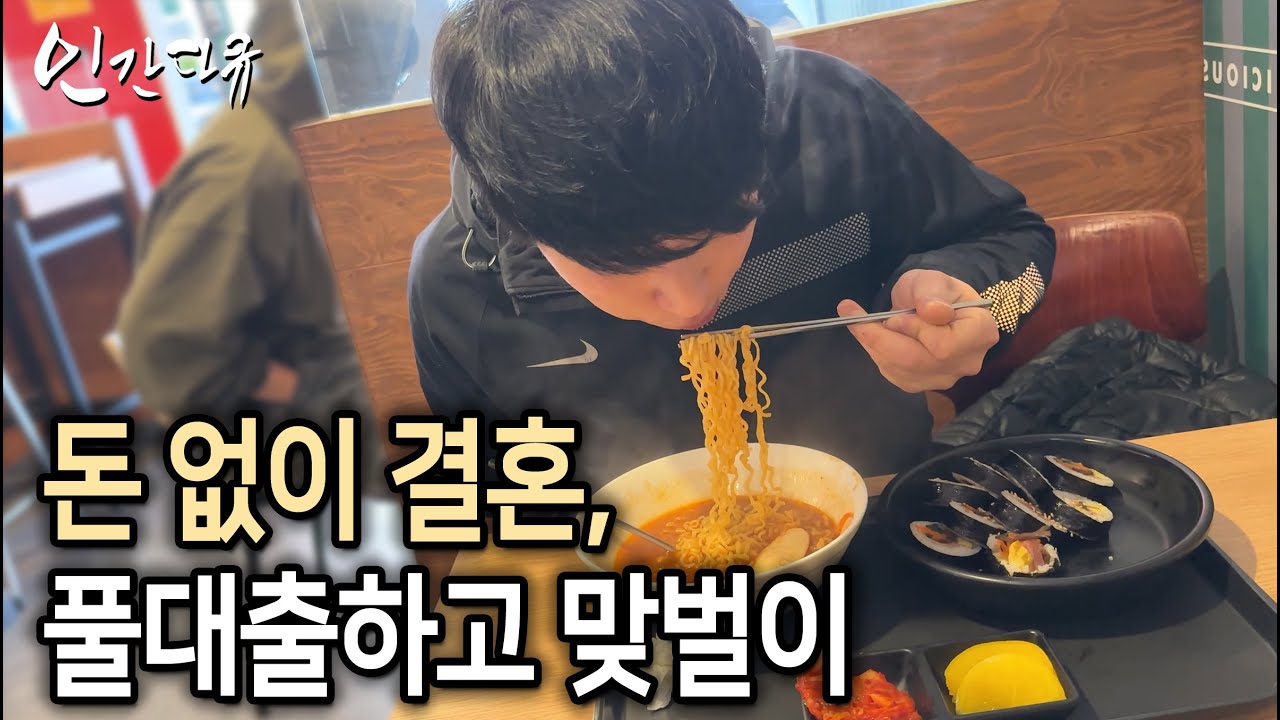 돈 없이 결혼한 36살 대한민국 가장의 무게 [인간다큐]