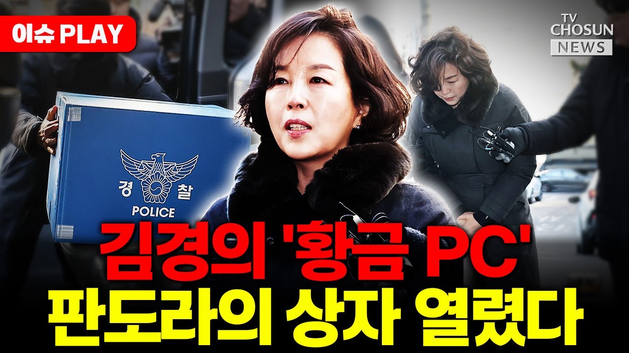 [🔴이슈PLAY] '1억 공천헌금' 의혹에서 