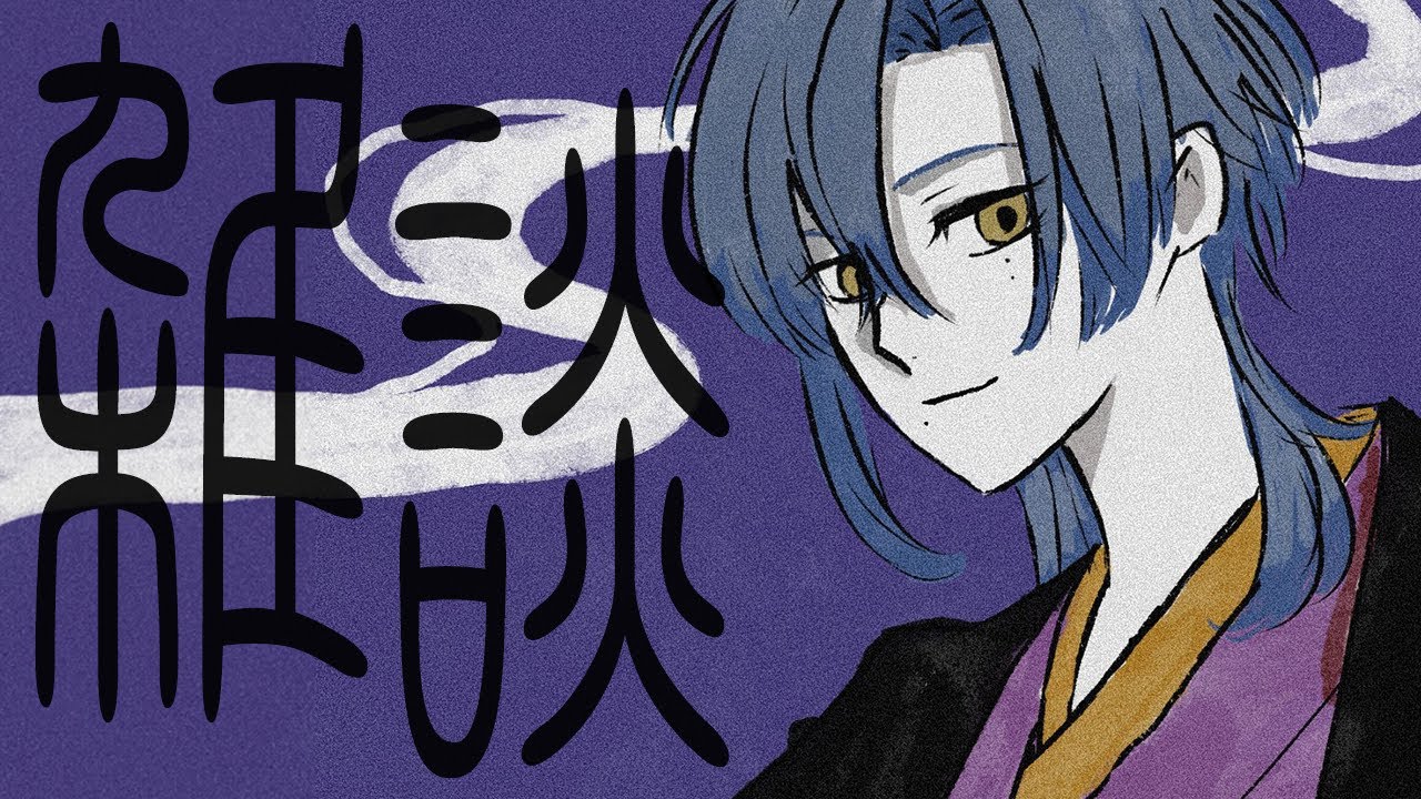 【雑談】深夜にしっとりオハナシしましょ【ミラン・ケストレル/にじさんじ】