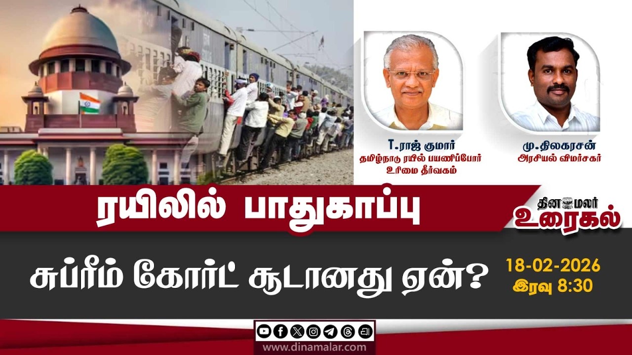 ரயிலில் பாதுகாப்பு சுப்ரீம் கோர்ட் சூடானது ஏன்?